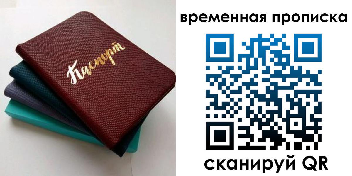 прописка в Байкальске