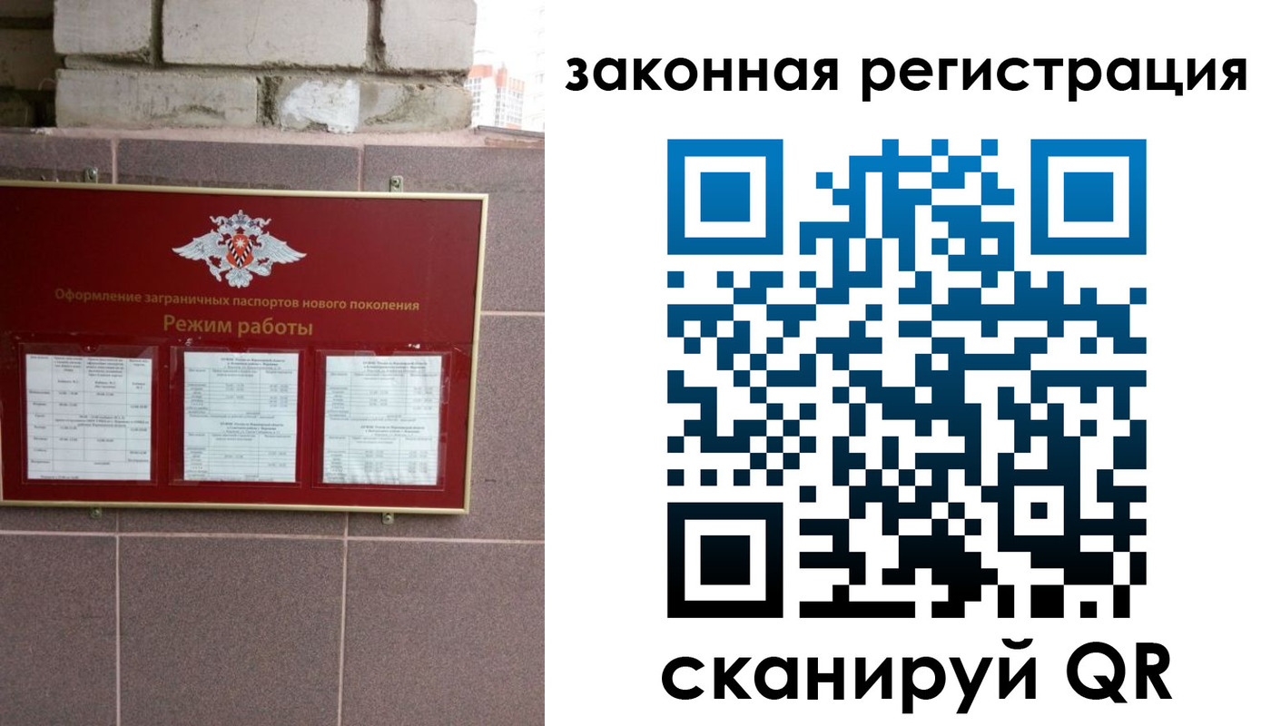 временная регистрация для школы в Байкальске