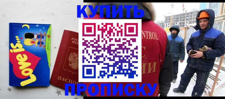 временная регистрация купить в Байкальске