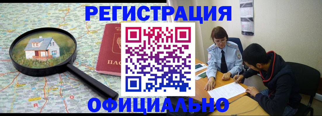 регистрация для школы в Байкальске
