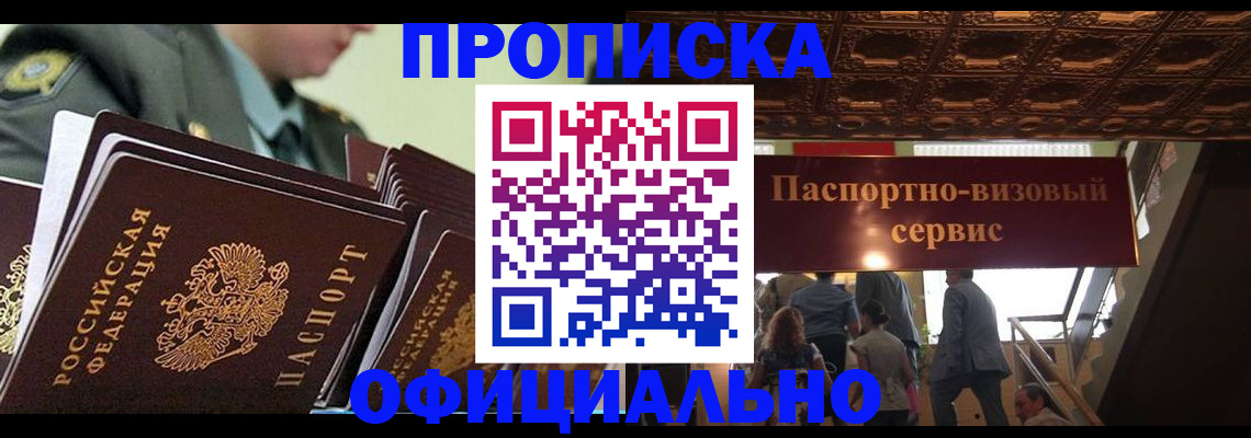 временная регистрация в Байкальске